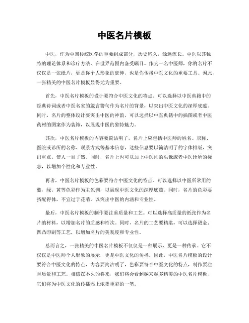 中医名片模板