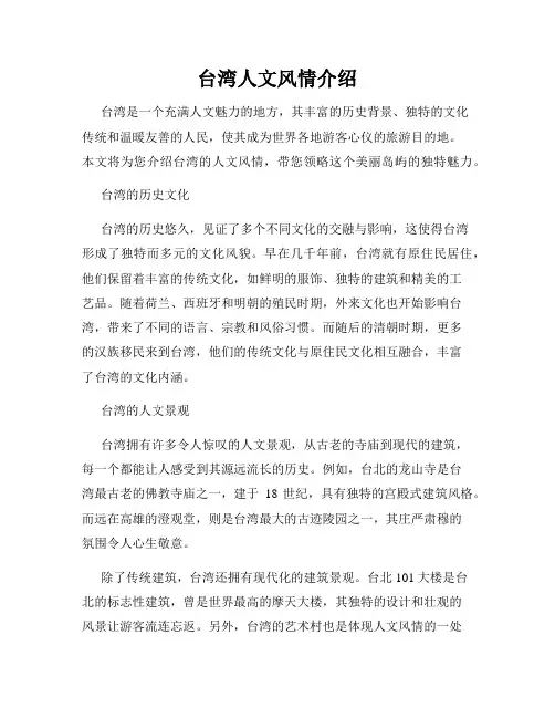 台湾人文风情介绍