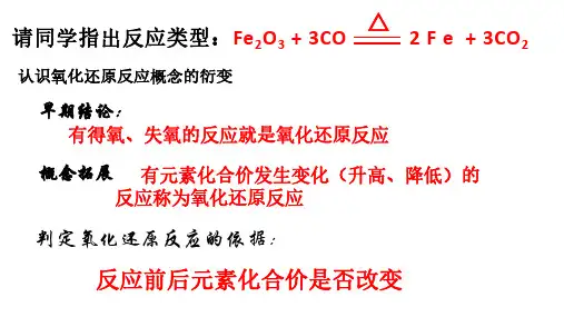 氧化还原反应化学优质课公开课课件