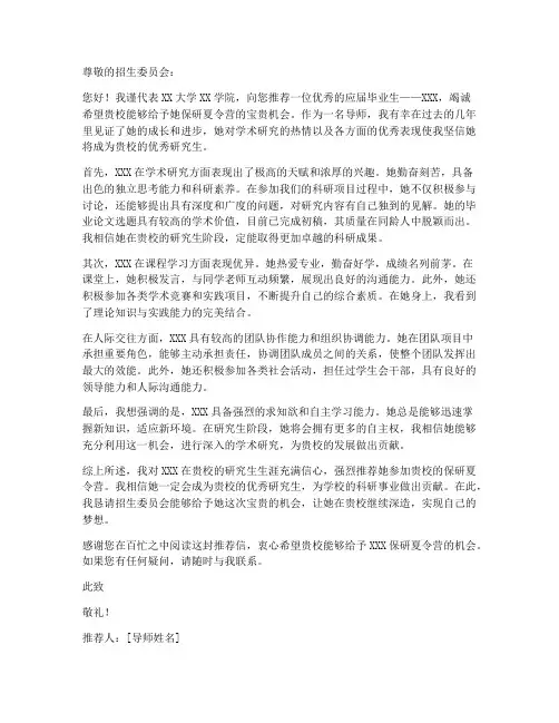 保研夏令营推荐信模板中文