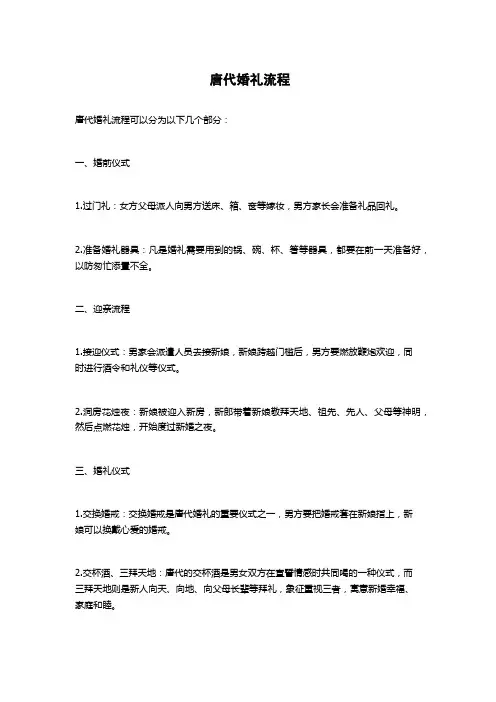唐代婚礼流程