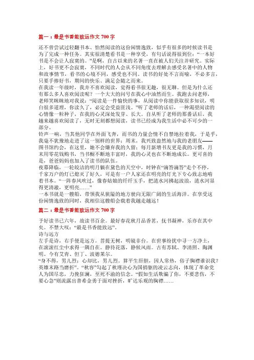 最是书香能致远作文抒情