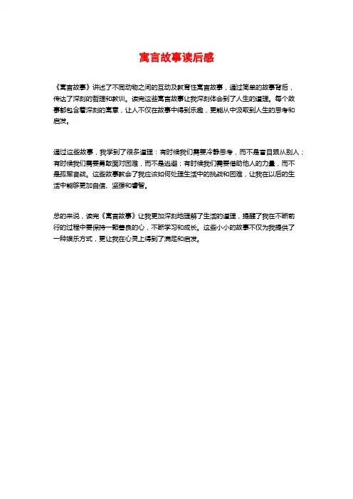 寓言故事读后感