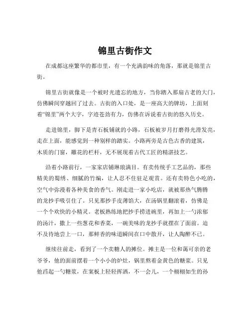 锦里古街作文