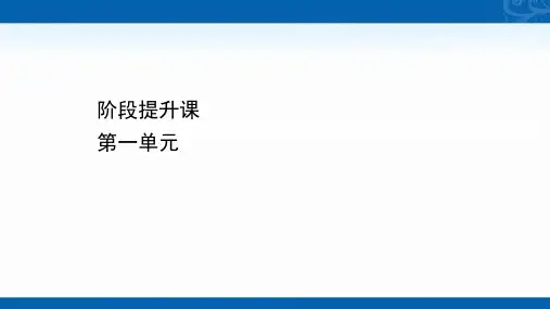 新教材2020-2021学年高中政治人教版必修二课件-第一单元生产资料所有制与经济体制-阶段提升课