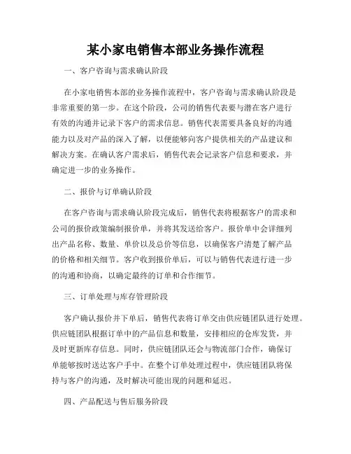 某小家电销售本部业务操作流程