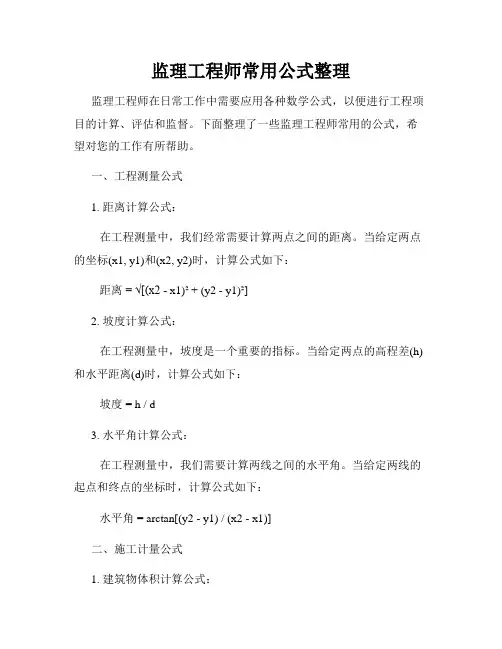 监理工程师常用公式整理