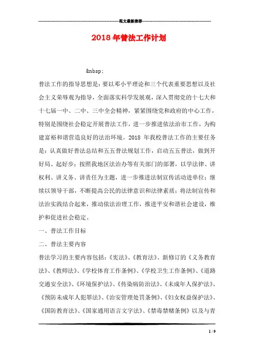 2018年普法工作计划