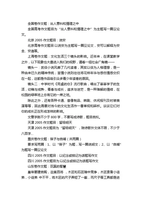 2005高考作文题目汇编总集