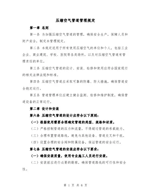 压缩空气管道管理规定(四篇)