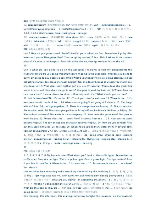 pep六年级英语最新最全总复习知识点