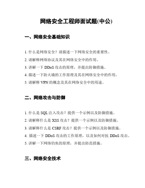 网络安全工程师面试题(中公)