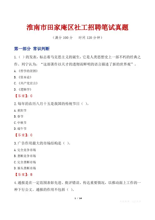 淮南市田家庵区社工招聘笔试真题