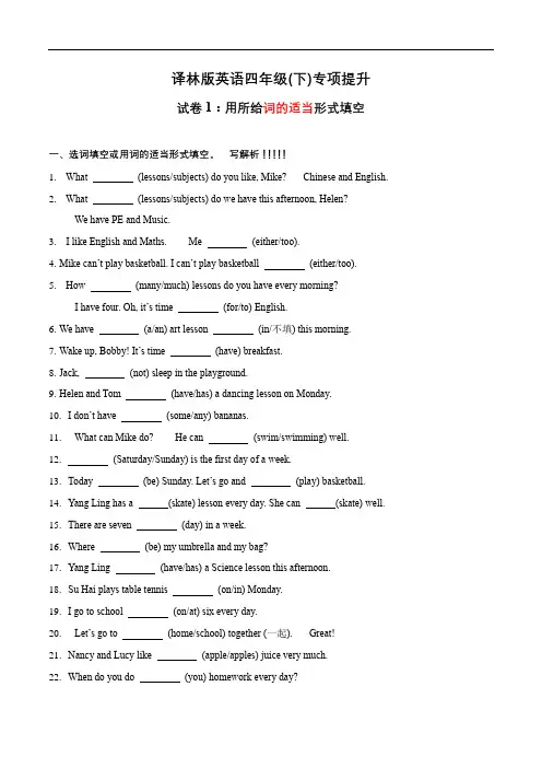 译林版英语四年级(下)专项提升 用所给词的适当形式填空