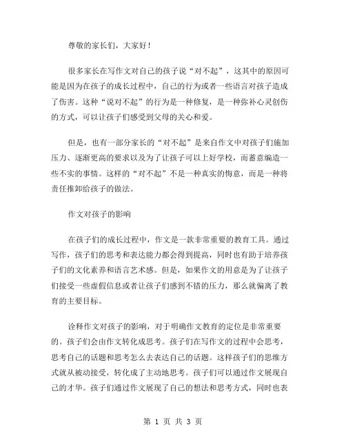 作文对不起孩子范文