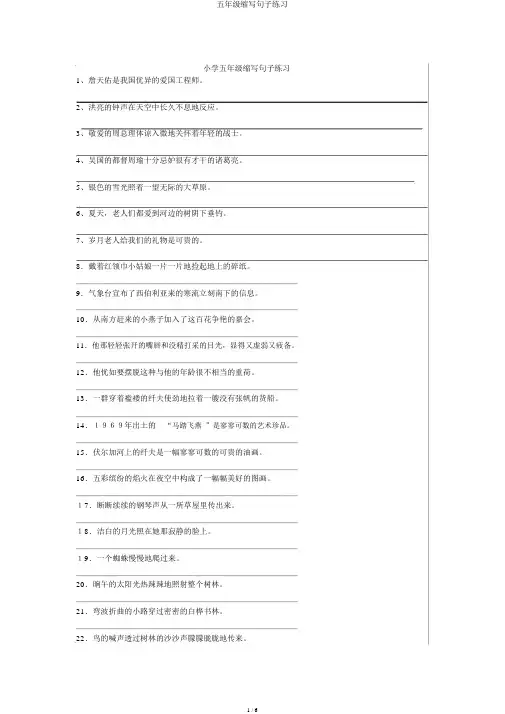 五年级缩写句子练习