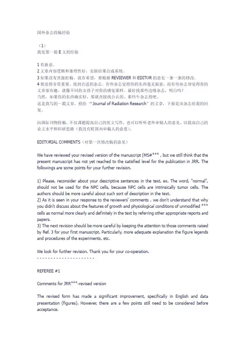 国外杂志投稿经验