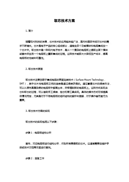 取芯技术方案