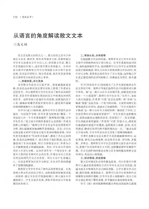从语言的角度解读散文文本