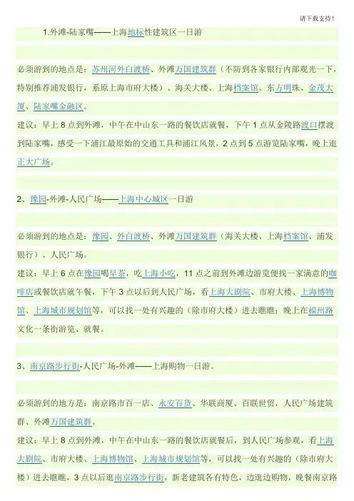 上海自助游穷游攻略(适合学生情侣年轻人)