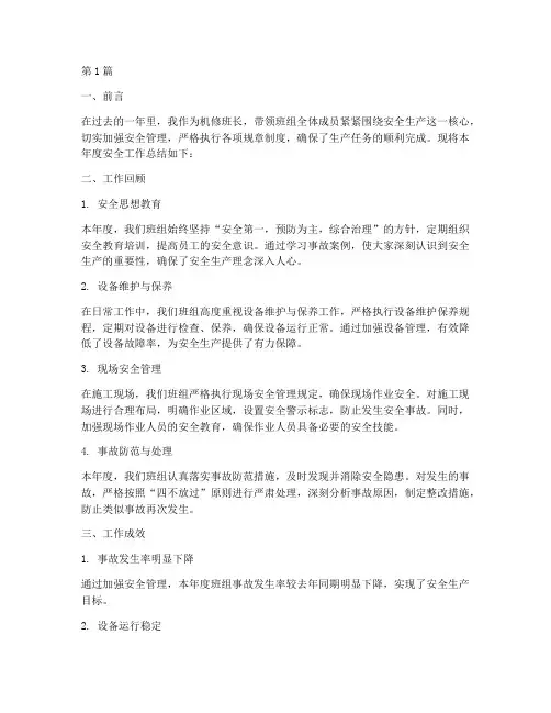 机修年度安全总结(3篇)