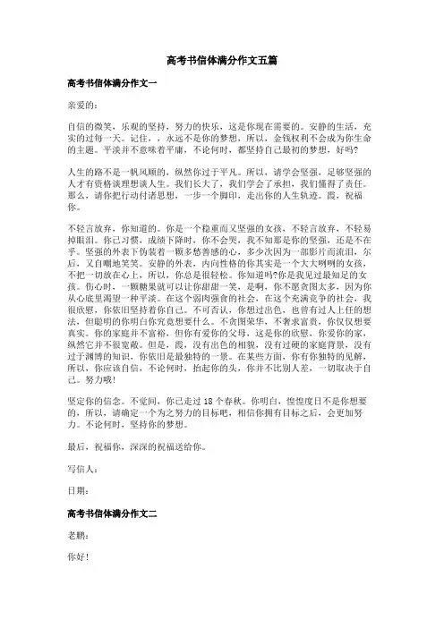 高考书信体满分作文