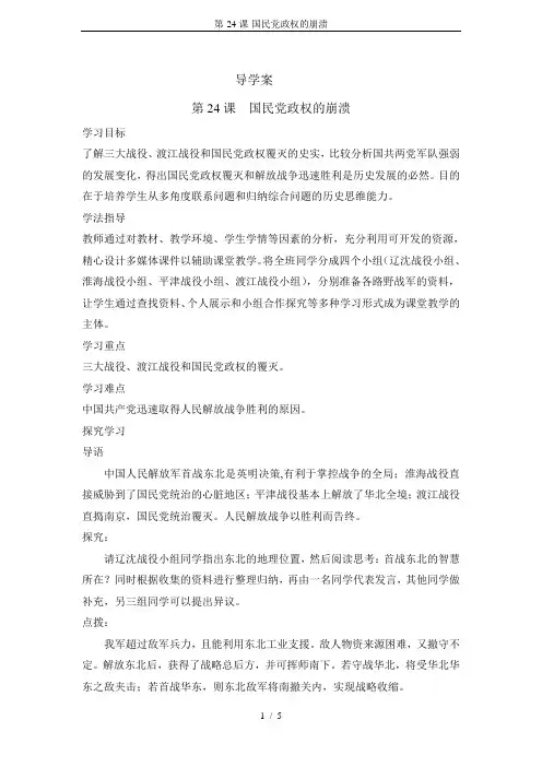 第-24课-国民党政权的崩溃