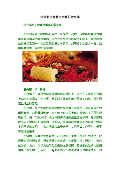 讲述北京老北京婚礼习俗文化