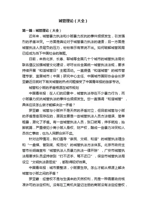 城管理论（大全）
