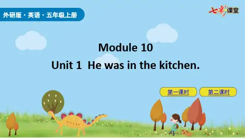 2020秋七彩课堂外研版英语五年级上册教学课件M10U1
