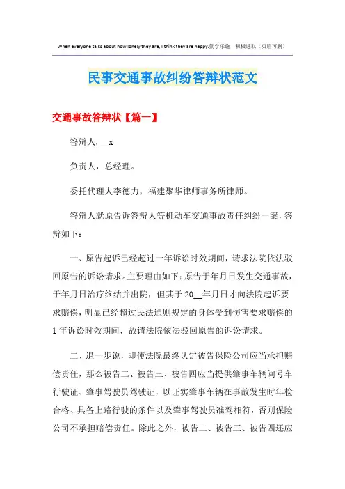民事交通事故纠纷答辩状范文