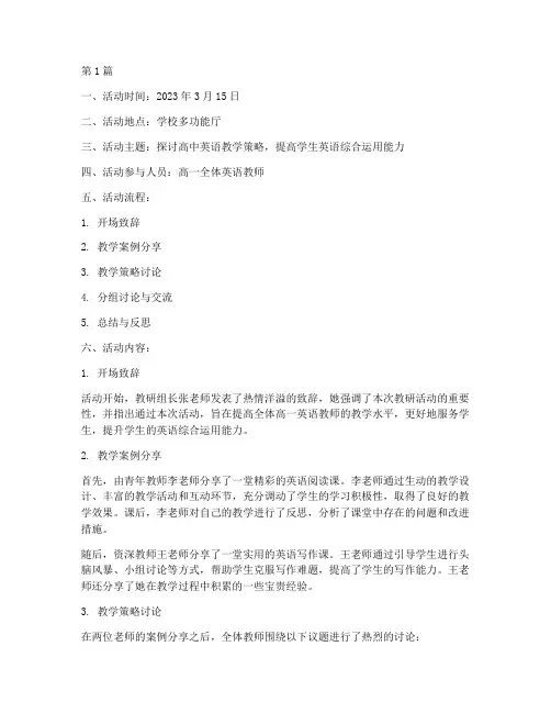 高一教研活动记录英语(3篇)