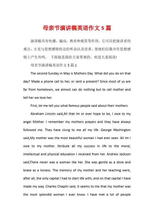 母亲节演讲稿英语作文5篇