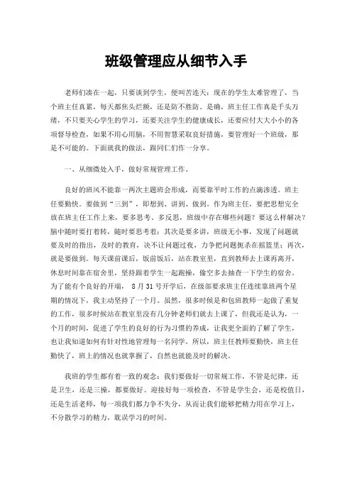 班级管理应从细节入手
