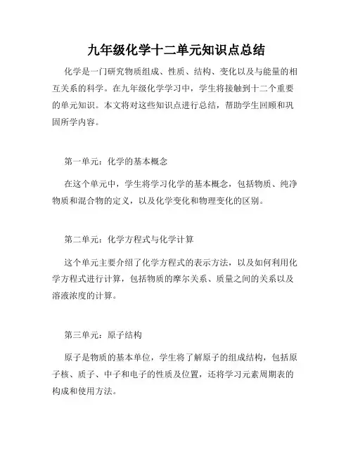 九年级化学十二单元知识点总结