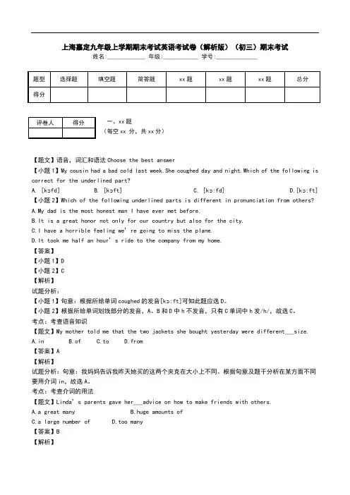 上海嘉定九年级上学期期末考试英语考试卷(解析版)(初三)期末考试.doc