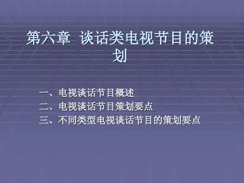 谈话类节目