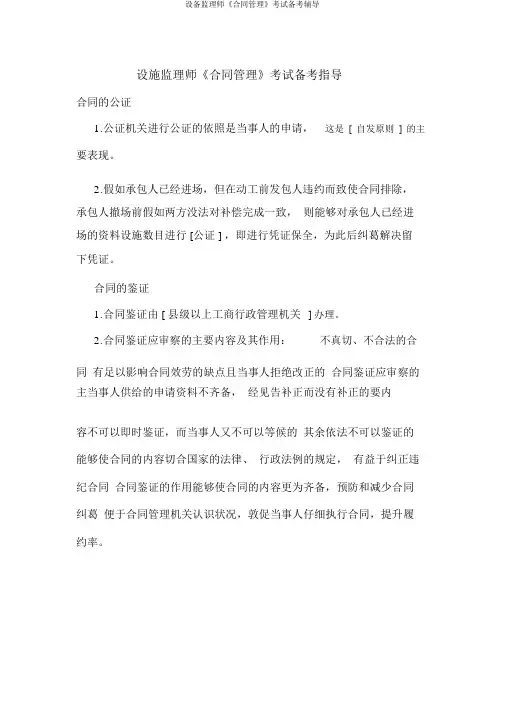 设备监理师《合同管理》考试备考辅导