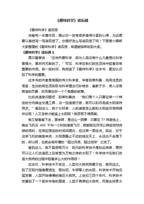 《趣味科学》读后感