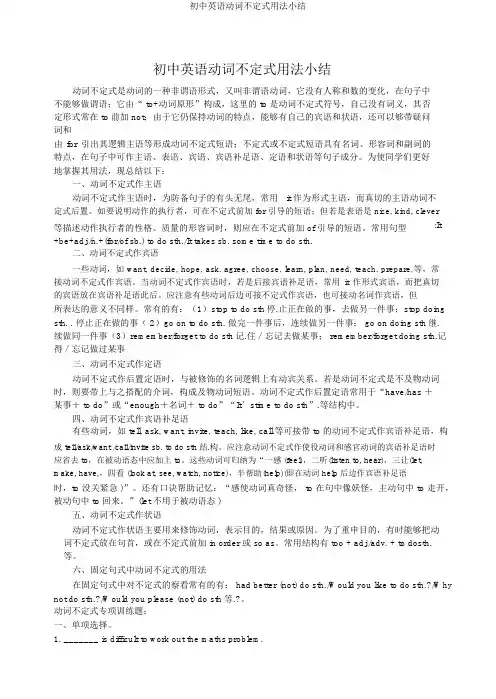 初中英语动词不定式用法小结