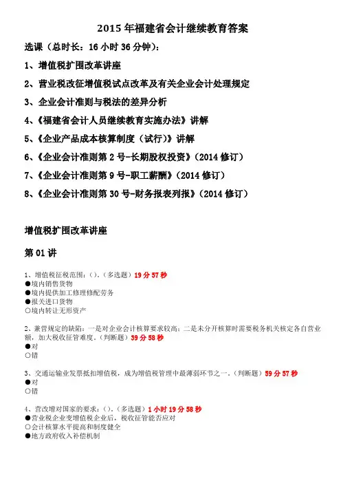 福建省会计继续教育答案_全含答案以及出现的时间点