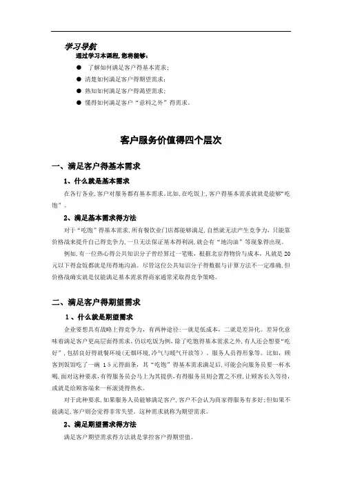 客户服务价值的四个层次