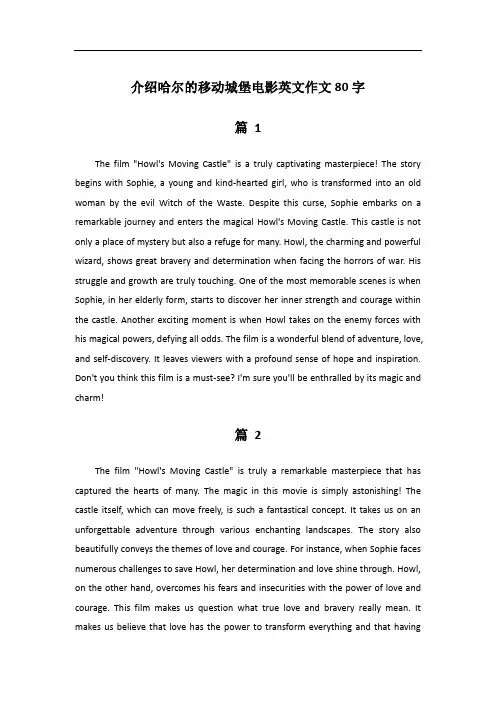 介绍哈尔的移动城堡电影英文作文80字