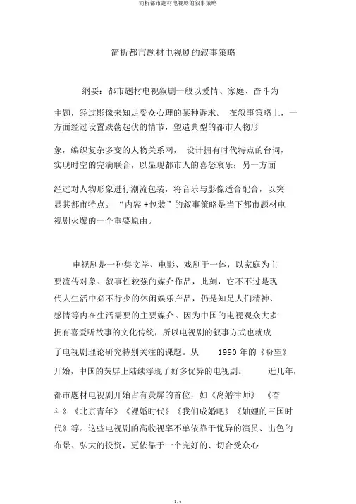 简析都市题材电视剧的叙事策略