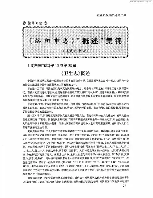 《洛阳市志》“概述”集锦(连载之十六)——《洛阳市志》第13卷第38篇：《卫生志》概述