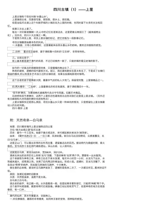 四川古镇（1）——上里