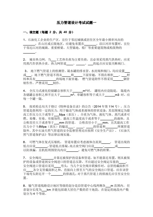 压力管道设计培训试题