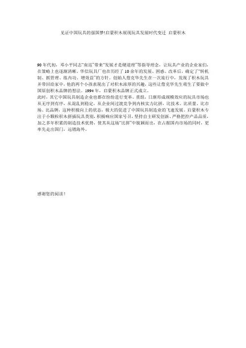 见证中国玩具的强国梦!启蒙积木展现玩具发展时代变迁_启蒙积木