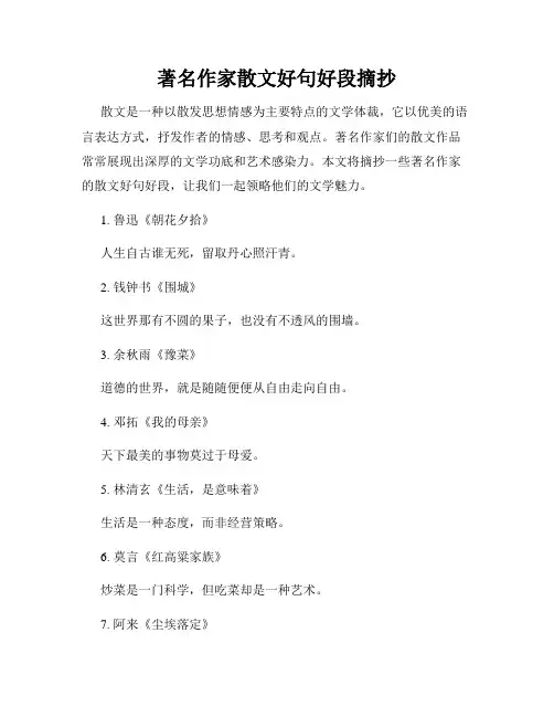 著名作家散文好句好段摘抄