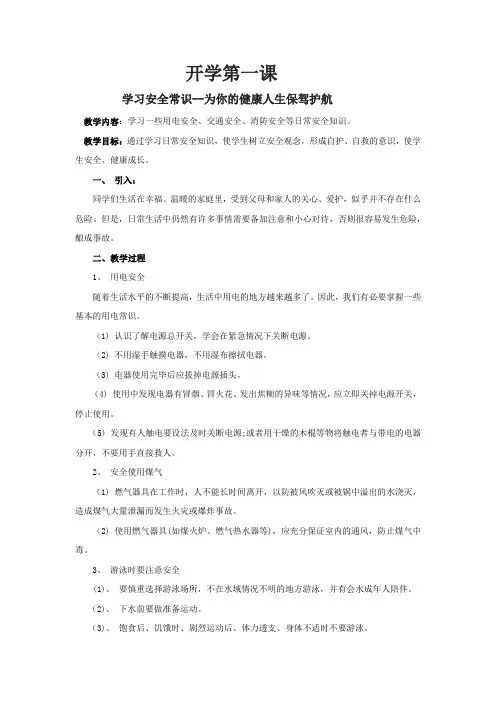 开学第一课(2017)